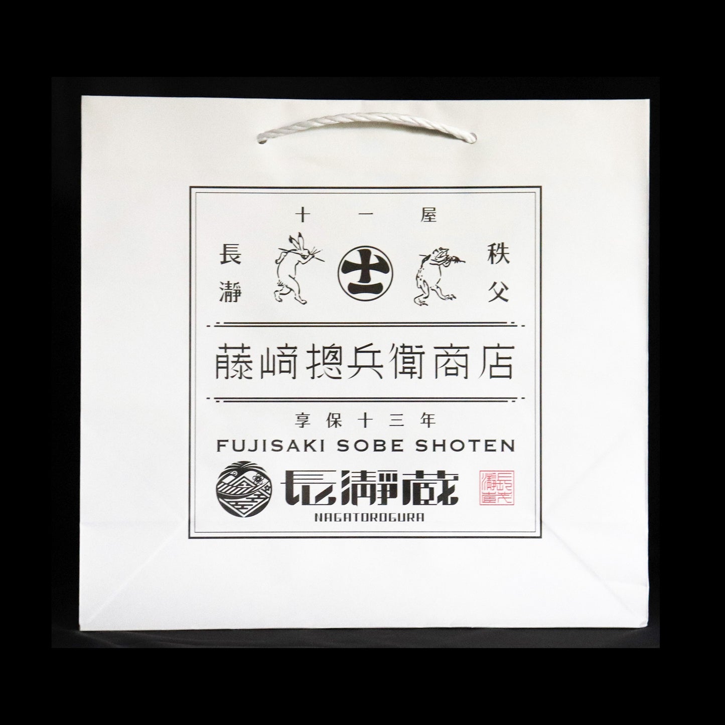 ご贈答用手提げ袋